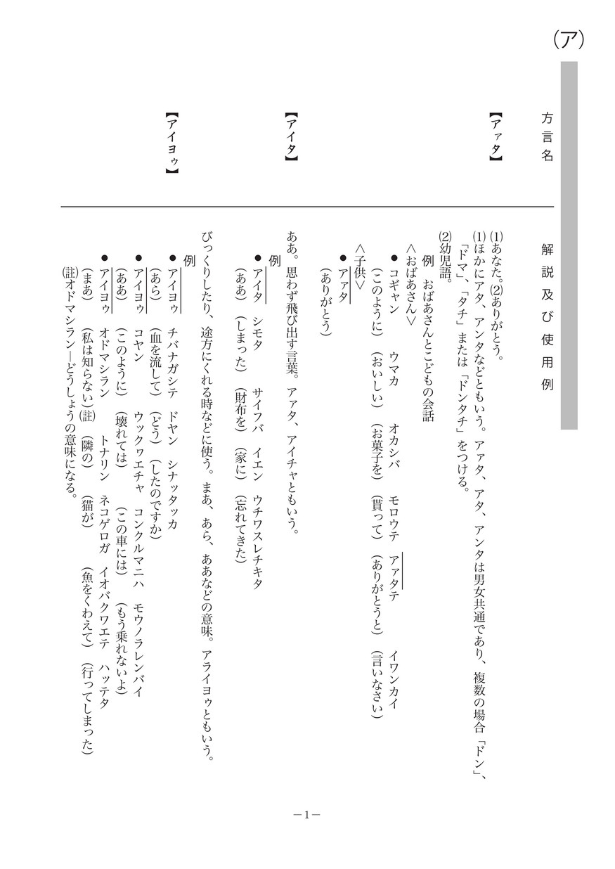 八代の方言 サンプル 好評発売中